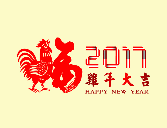 2017年春節(jié)放假通知