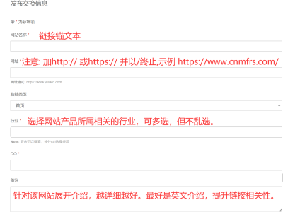 杰贏(yíng)外貿(mào)企業(yè)網(wǎng)站友情平臺(tái)的鏈接發(fā)布流程