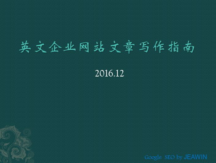 英文企業(yè)網(wǎng)站文章寫作指南